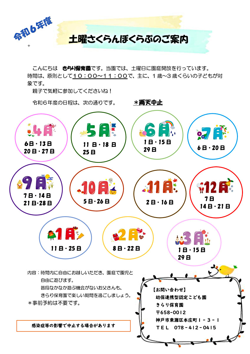 土曜さくらんぼくらぶ