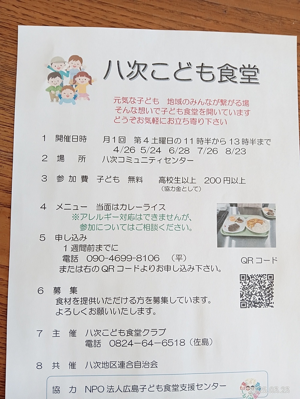定例の八次こども食堂、夏休みお好み焼き食堂