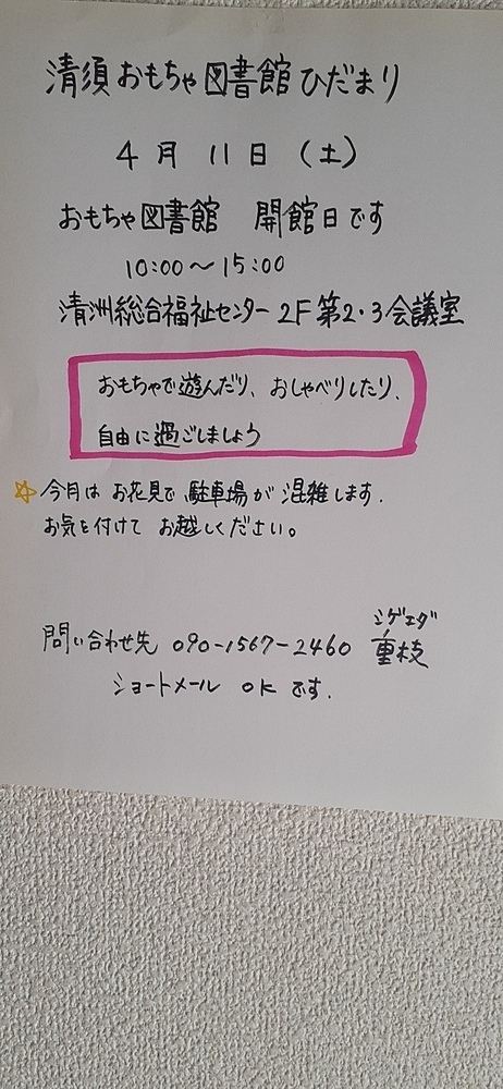 おもちゃ図書館開館日
