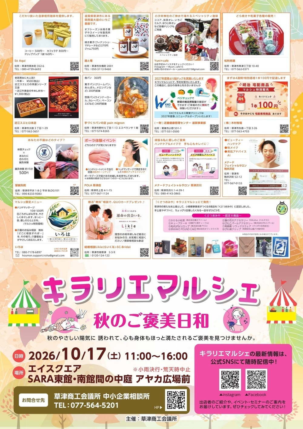 キラリエマルシェ 秋のご褒美日和