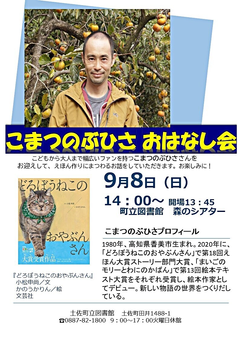 こまつのぶひさ　おはなし会