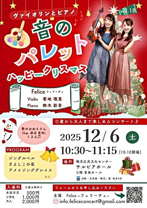 ヴァイオリンとピアノ 音のパレット ハッピークリスマス vol.18