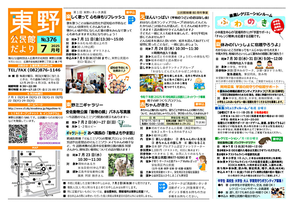 安佐動物園の園長による「動物よもやま話」