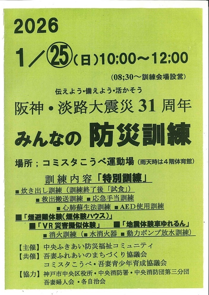 みんなの防災訓練