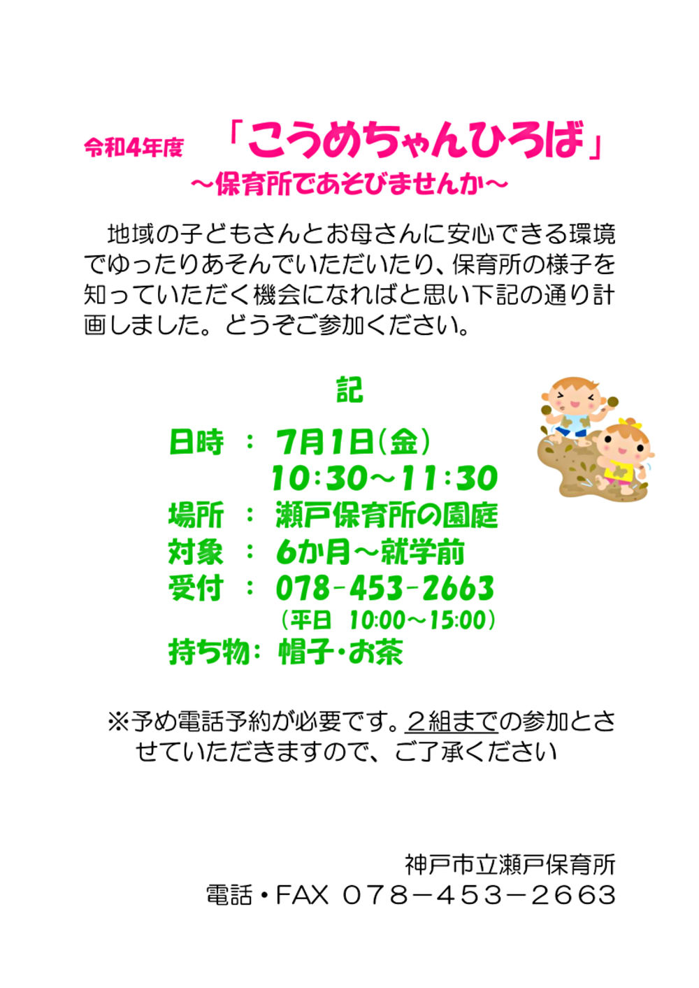 こうめちゃんひろば≪瀬戸保育所≫