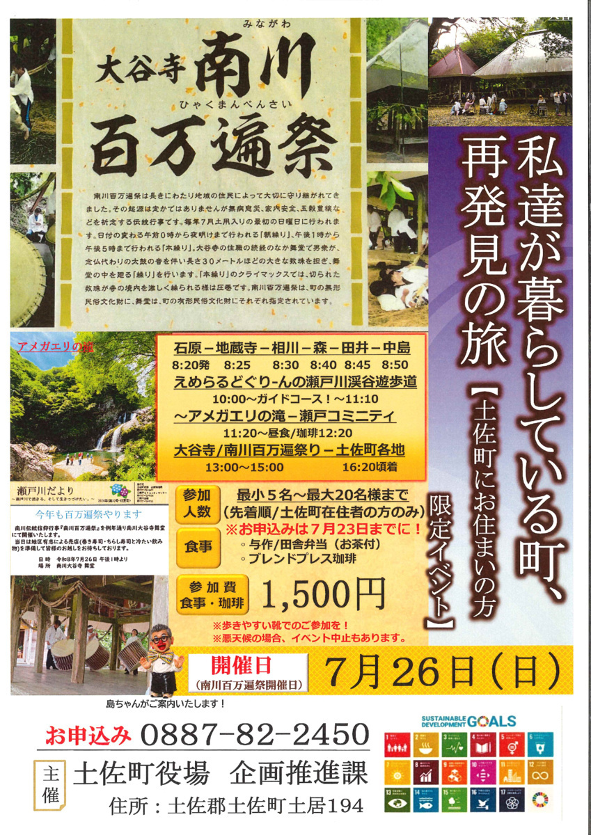 町民ツアー　　南川百万遍祭