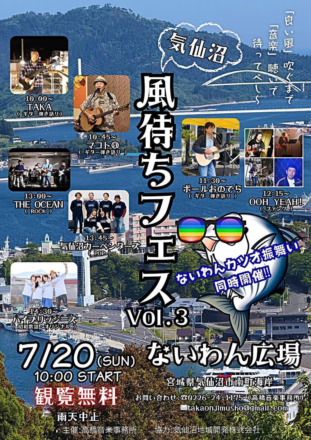 気仙沼風待ちフェスVol.3