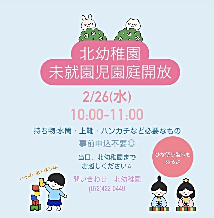 未就園児園庭開放