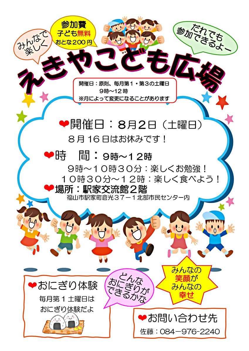 えきやこども広場