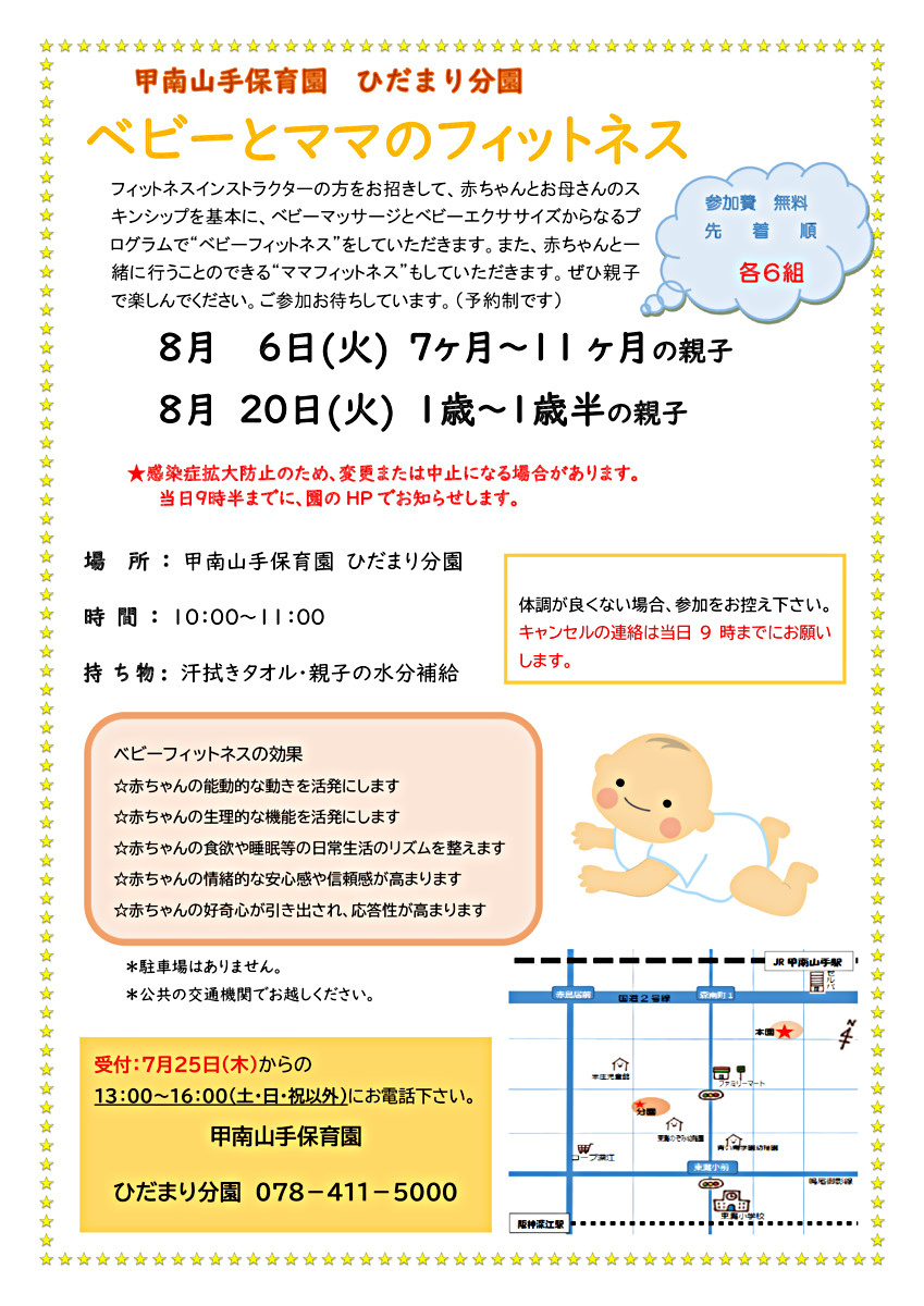 ベビーとママのフィットネス