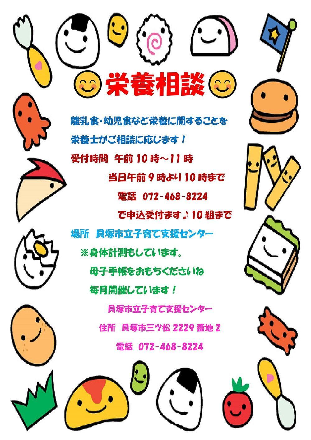 市立子育て支援センター(栄養相談)