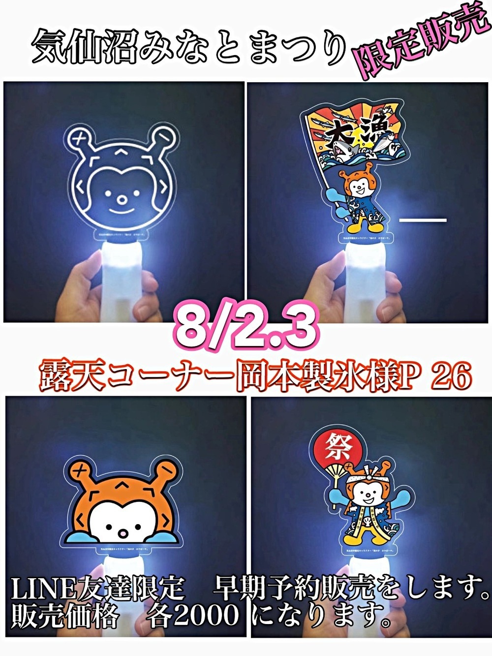 ピカピカ　ホヤぼーや　予約受付