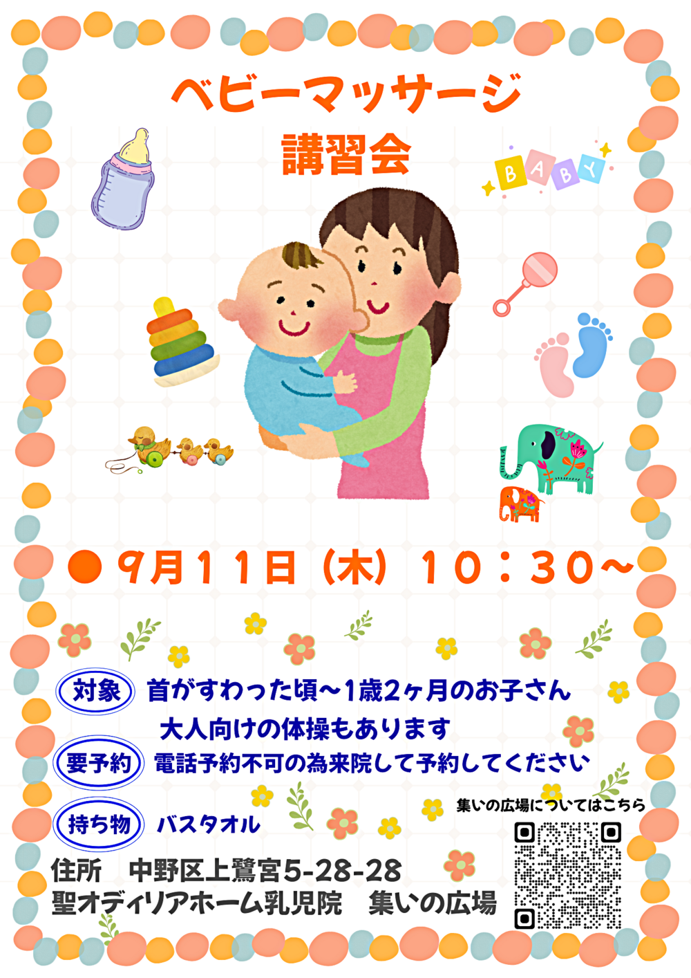 ベビーマッサージ講習会