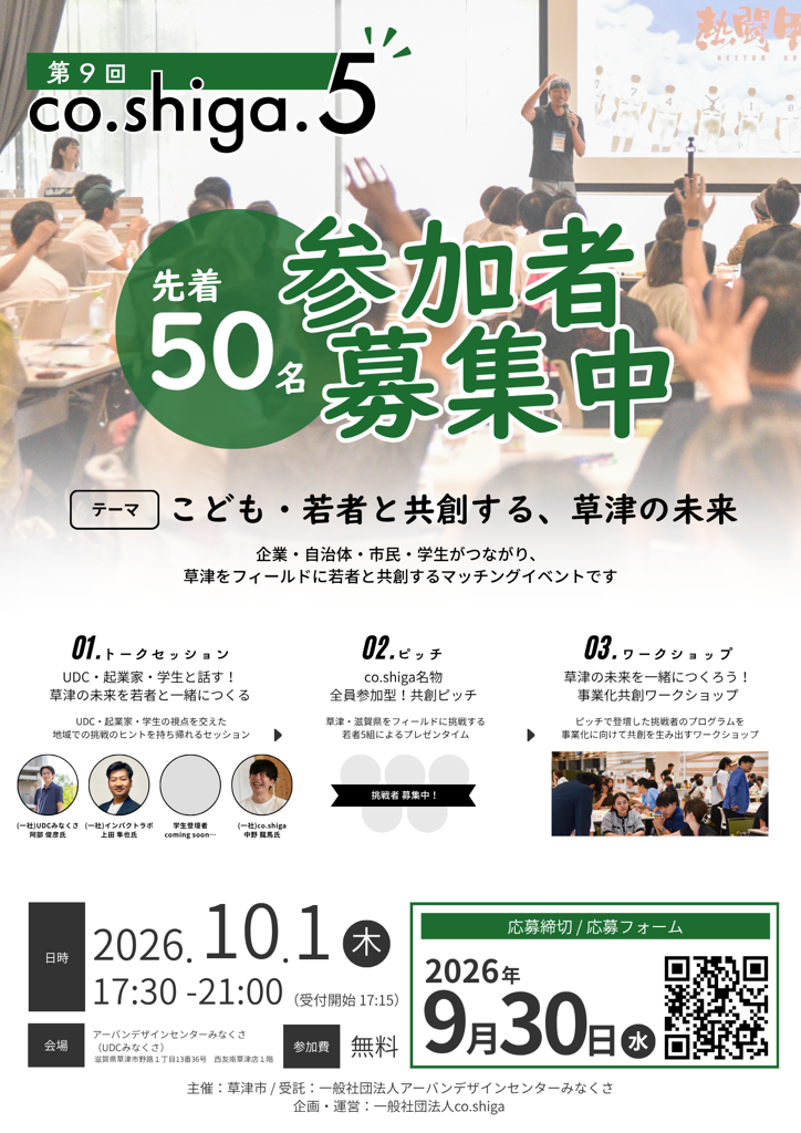 第9回co.shiga.5