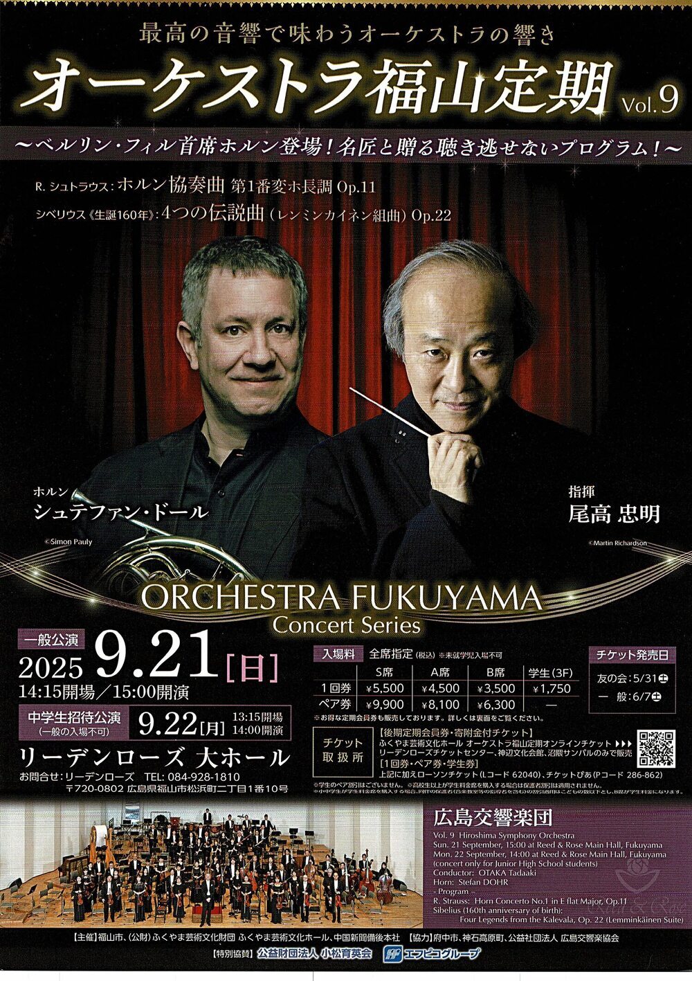 オーケストラ福山定期演奏会
