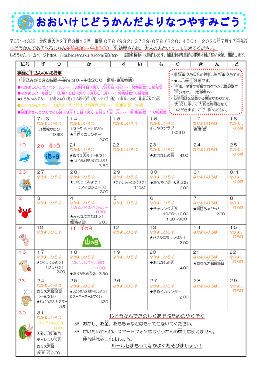 大池児童館夏休み号