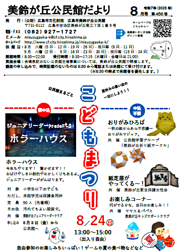 こどもまつり