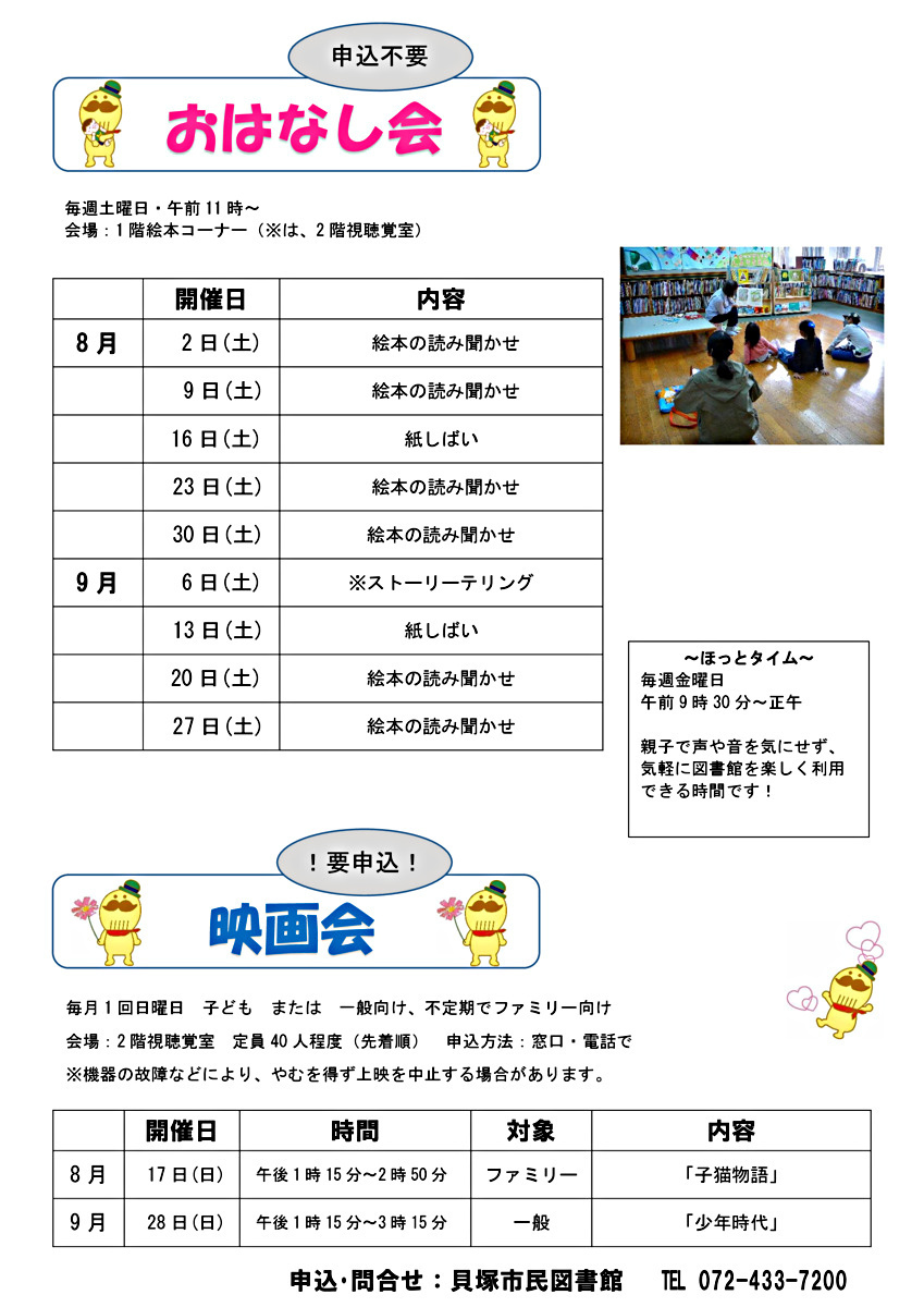 図書館・催し物のお知らせ