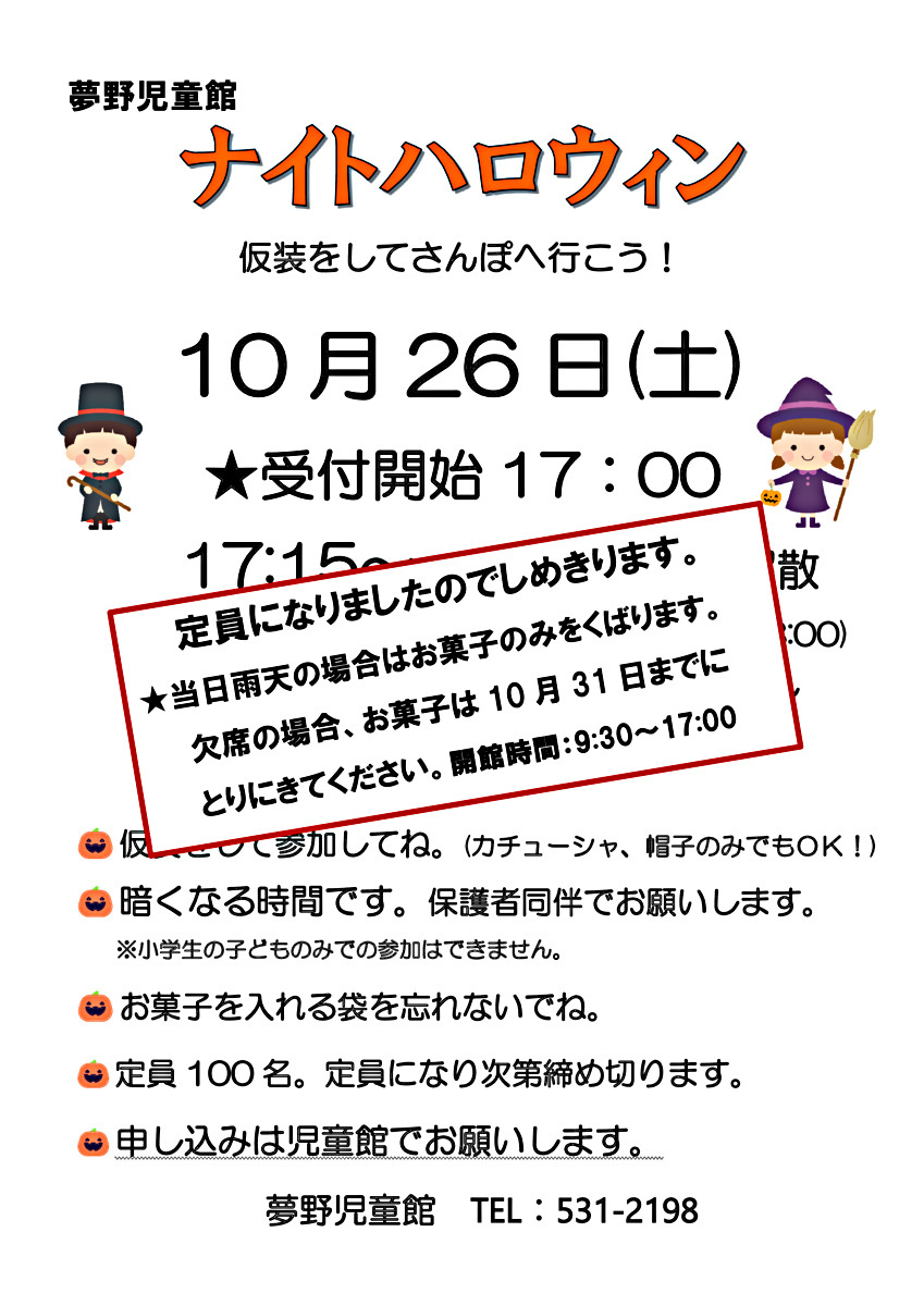 ナイトハロウィン
