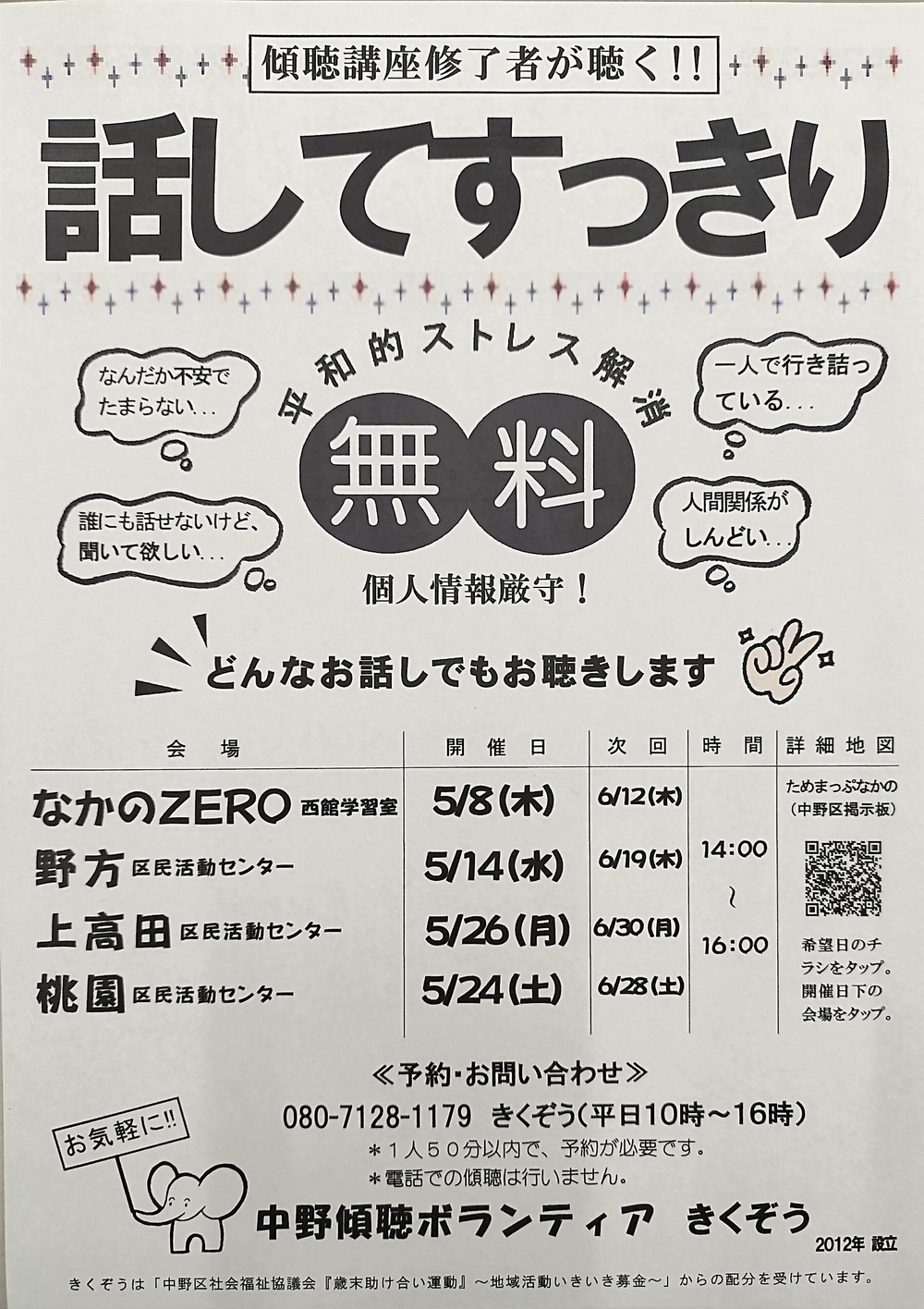 悩みがあるのに相談できる相手がいない…そんな心のモヤモヤをお聴きします。