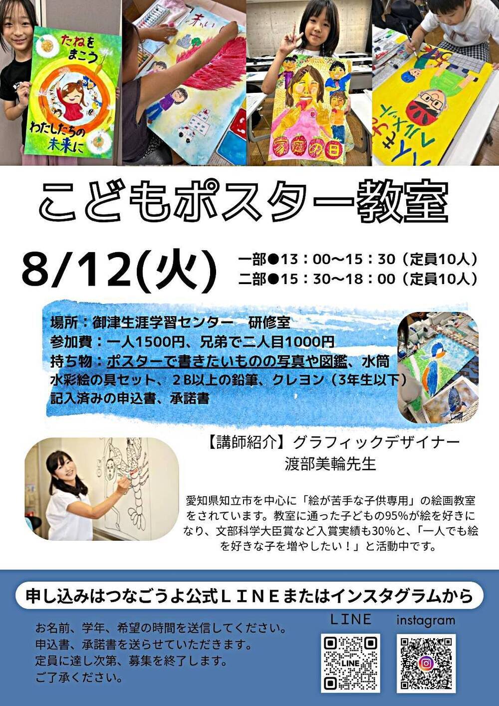 こどもポスター教室
