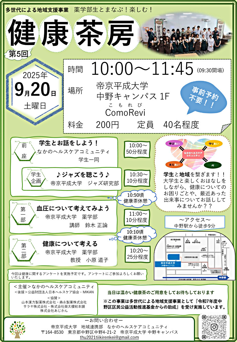 健康茶房