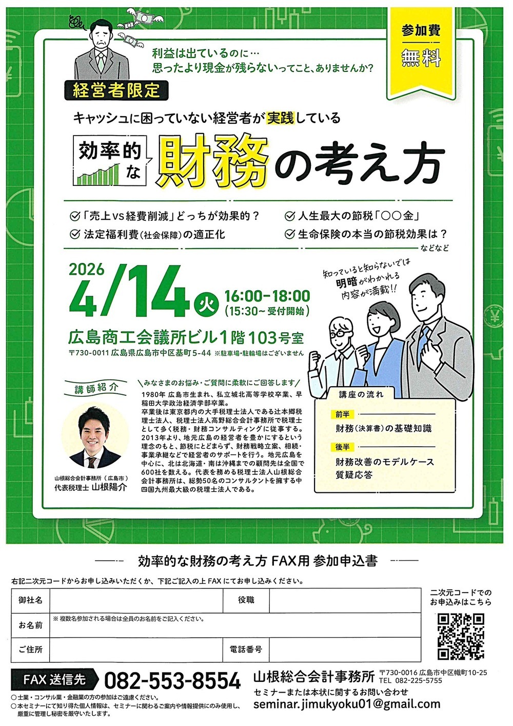 効率的な財務の考え方