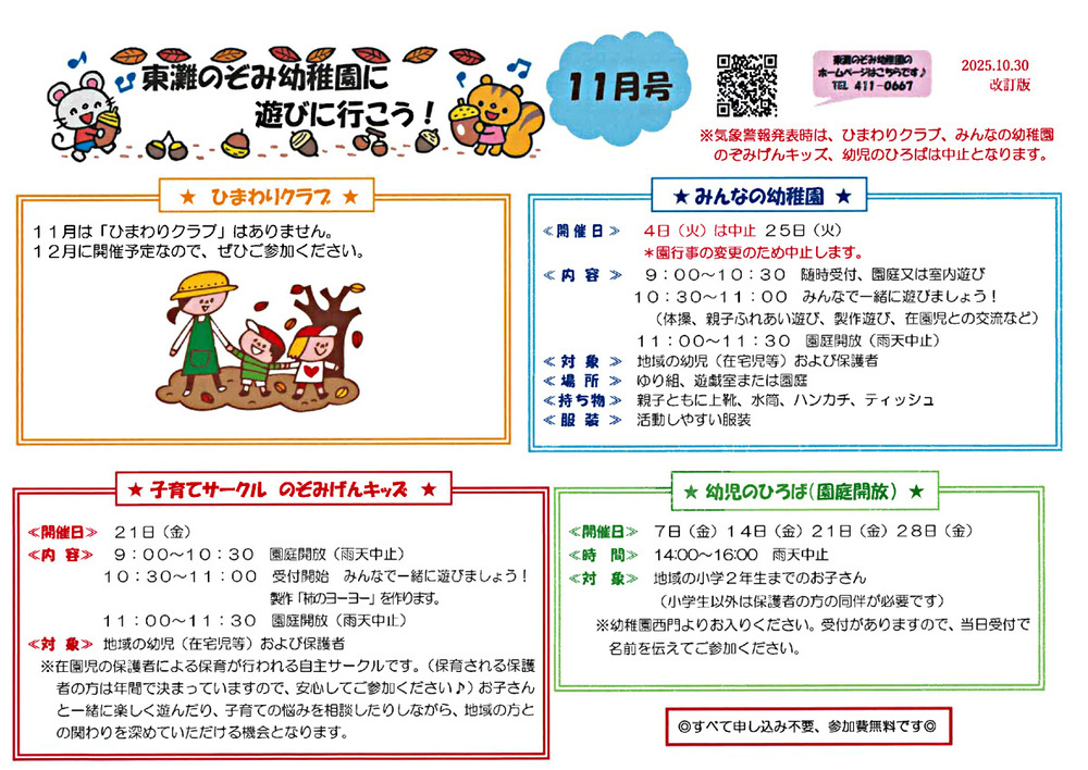 11月みんなの幼稚園