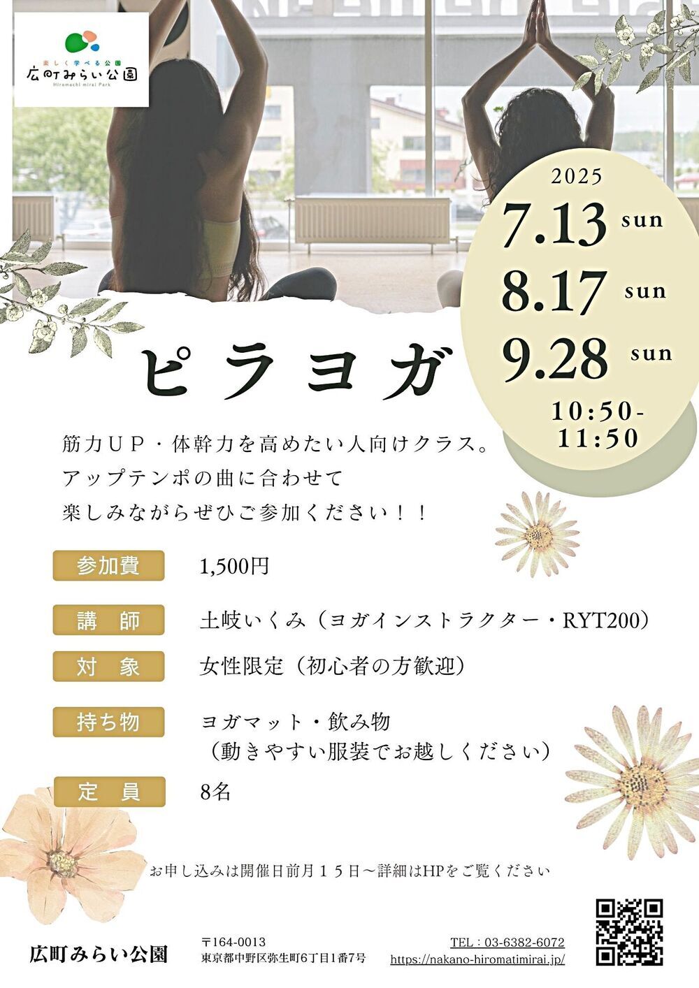 【ピラヨガ】筋力UP・体幹力を高めたい人向けクラス。　　アップテンポの曲に合わせて楽しみながらぜひご参加ください！