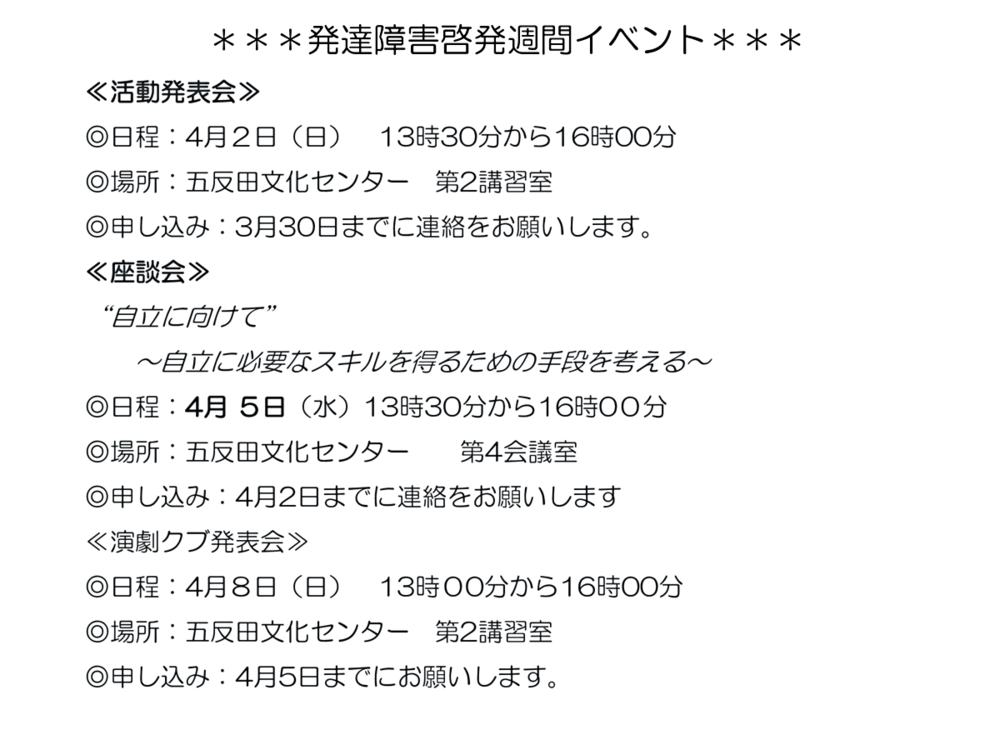発達障害啓発週間イベント