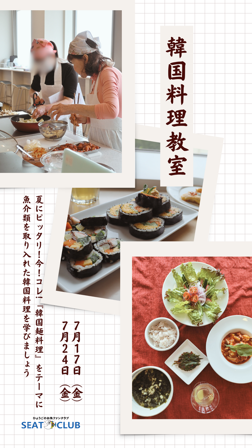 韓国料理教室