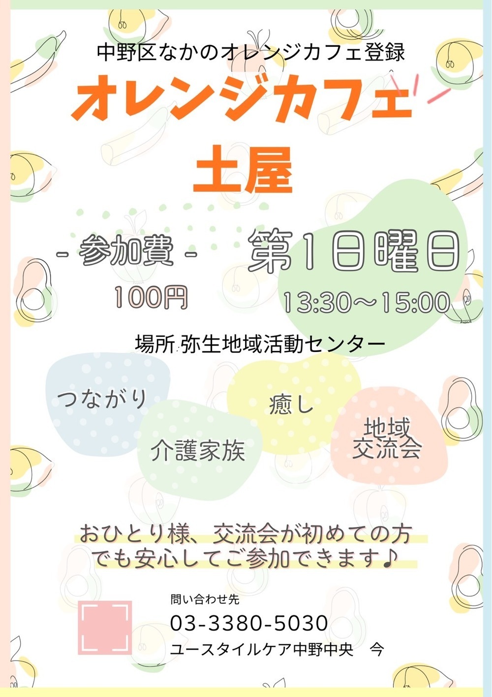 オレンジカフェ土屋