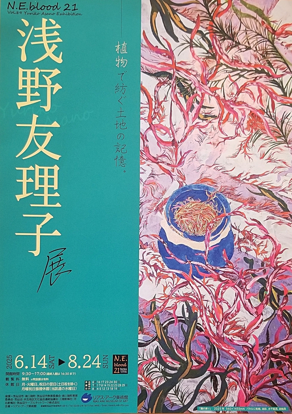 浅野友理子展