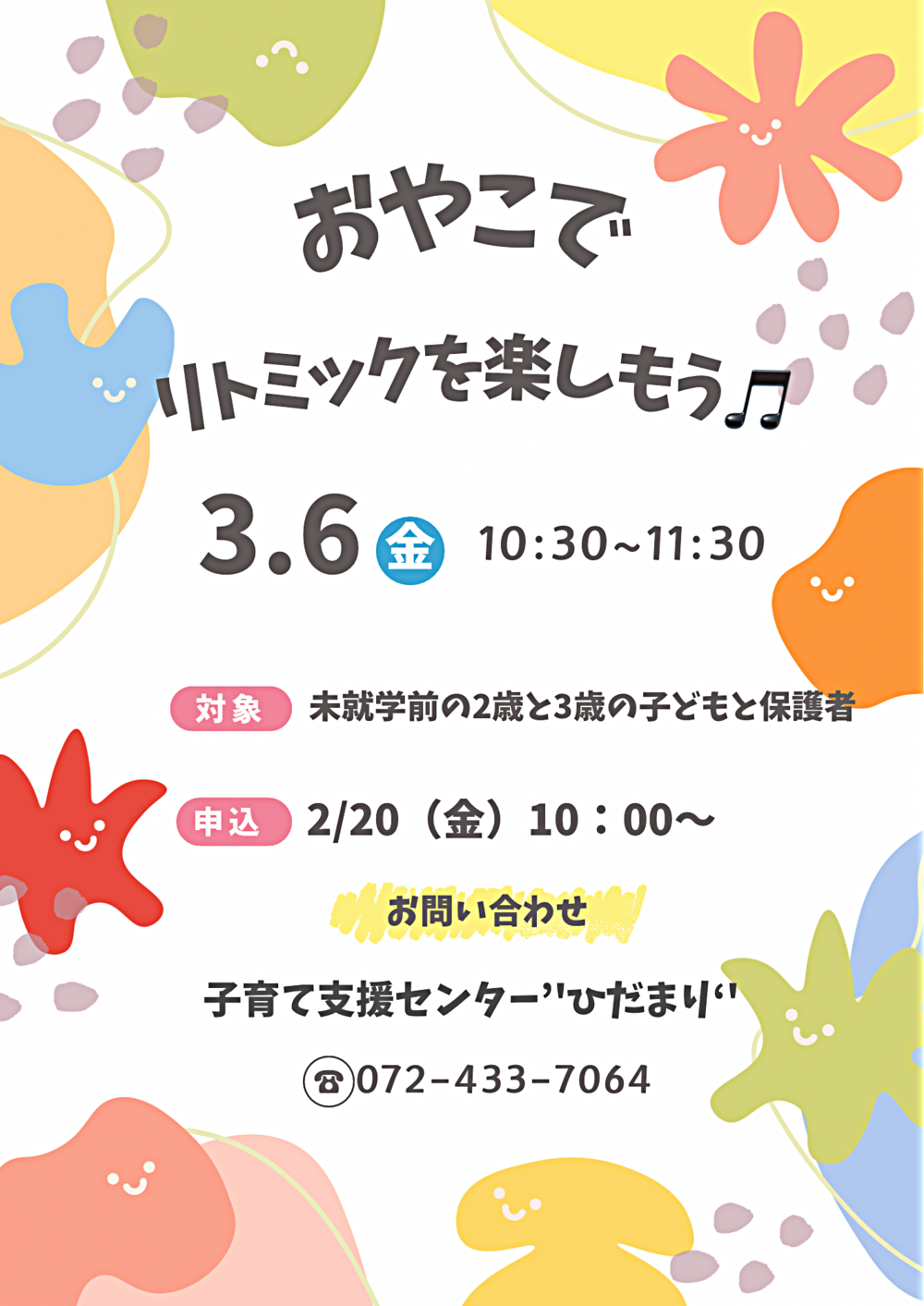 おやこでリトミックを楽しもう🎵