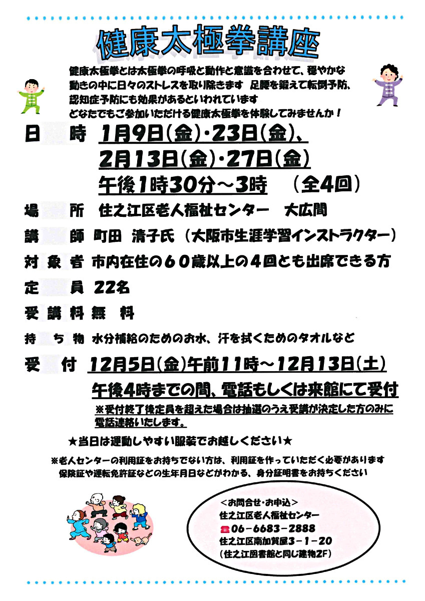 健康太極拳講座