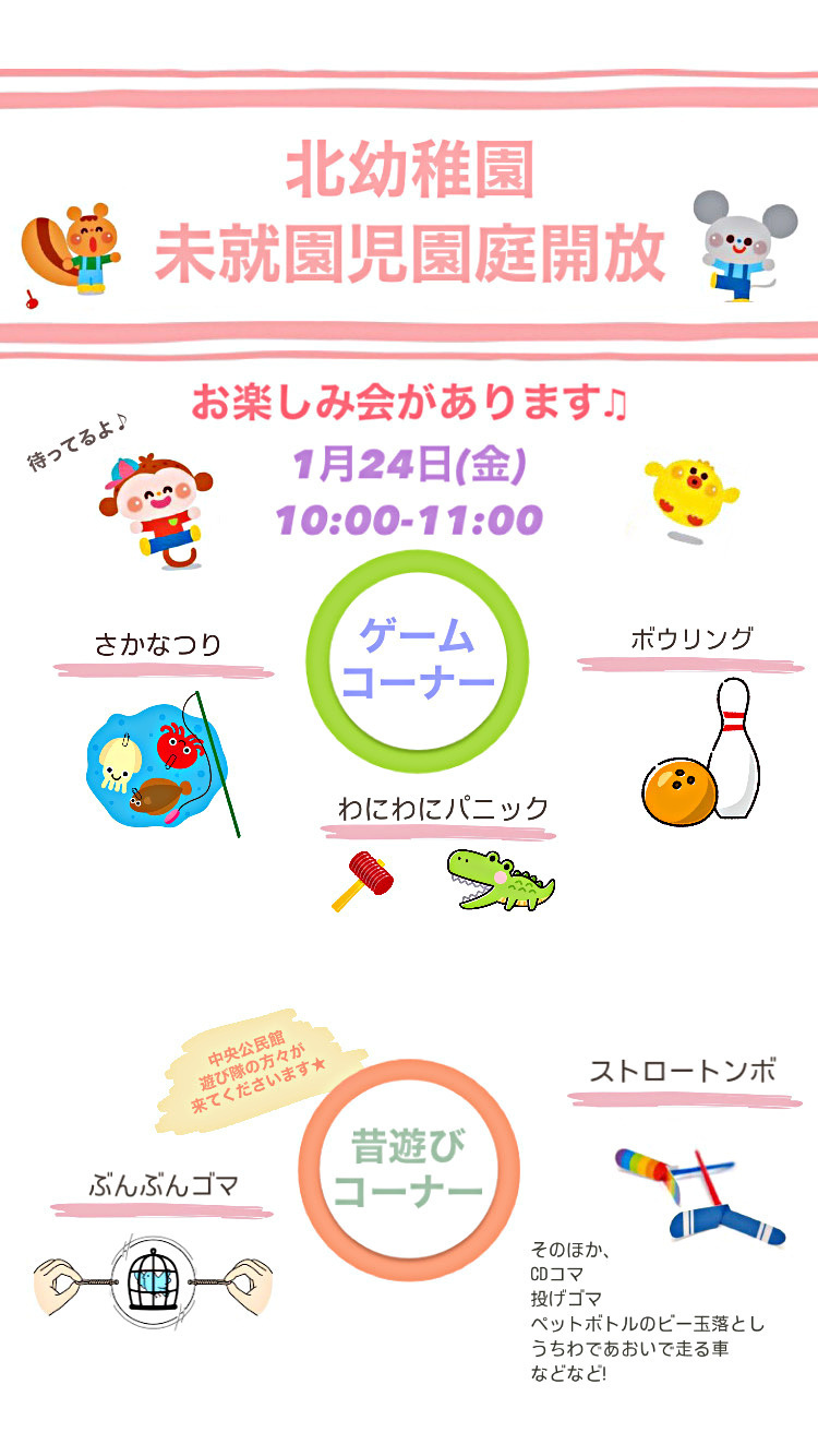 未就園児園庭開放