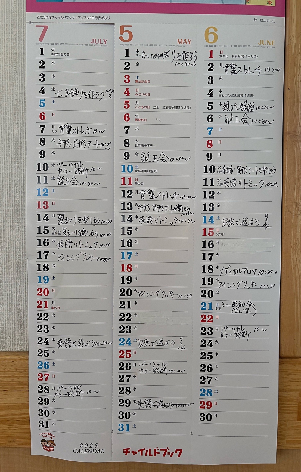 みそのうこばとの森　支援センター　イベント