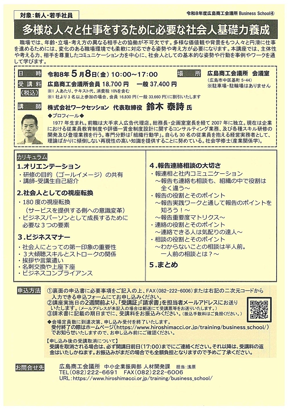 多様な人々と仕事をするために必要な社会人基礎力養成