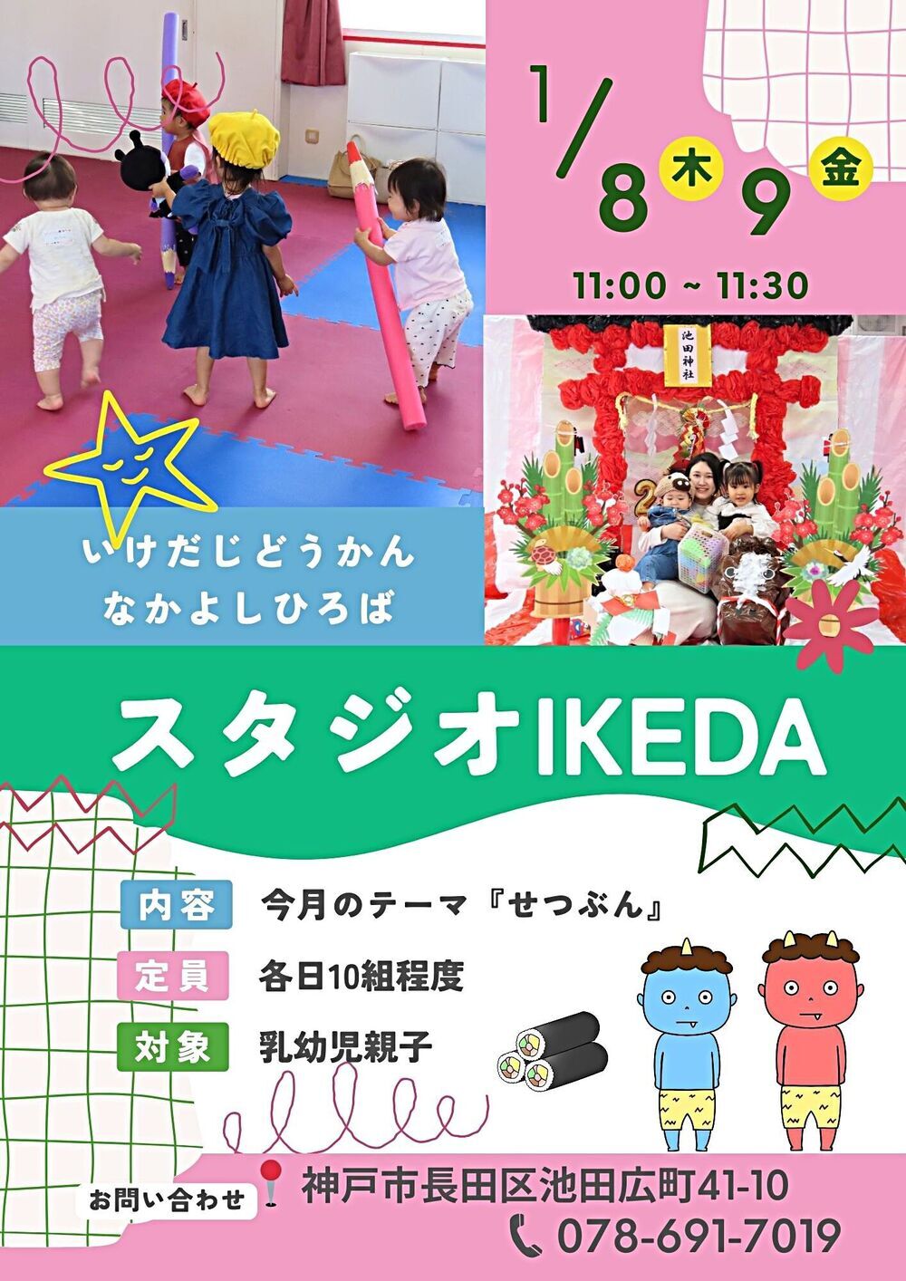 池田児童館　なかよしひろばからのお知らせ