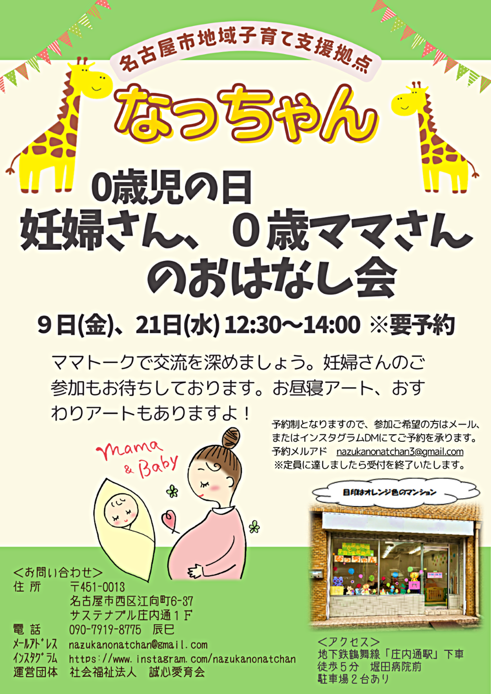 なっちゃん　０歳児の日「妊婦さん、０歳ママさんのおはなし会」