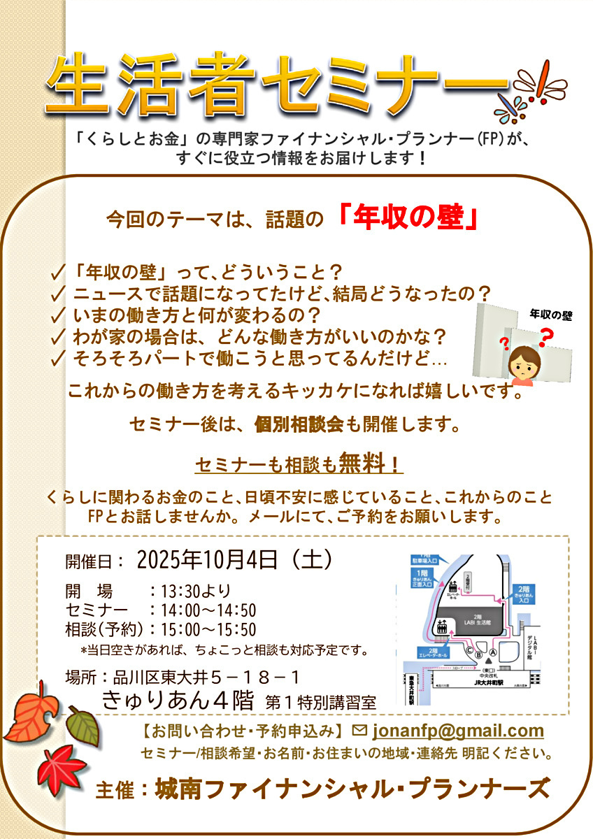 画像 生活者セミナー「年収の壁」参加者募集のお知らせ