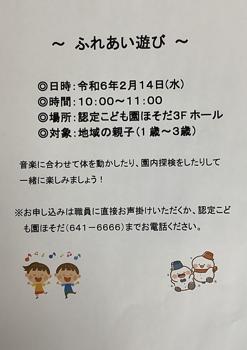 地域支援ふれあい遊び