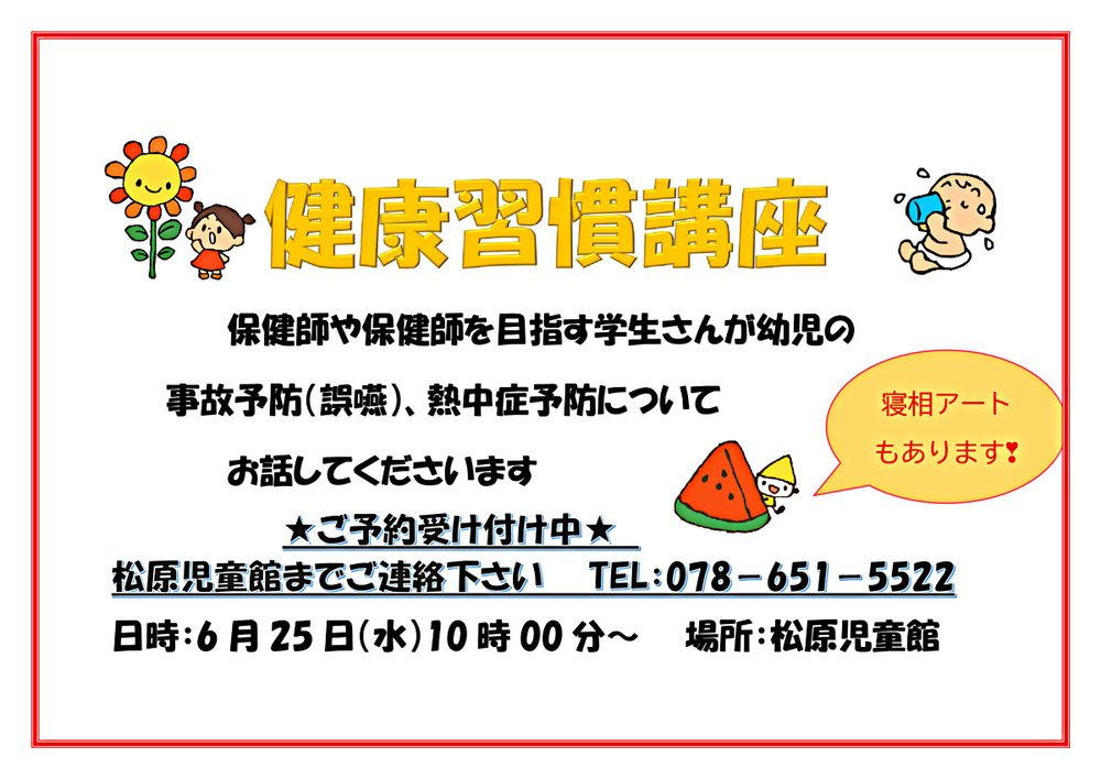 健康習慣講座