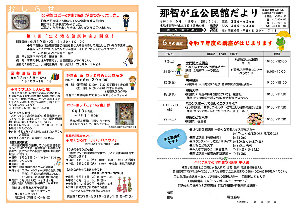 那智が丘公民館だより6月号