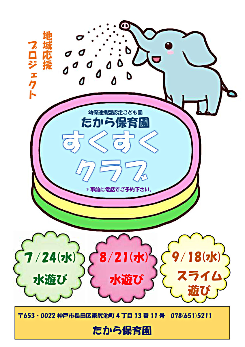 すくすくクラブ