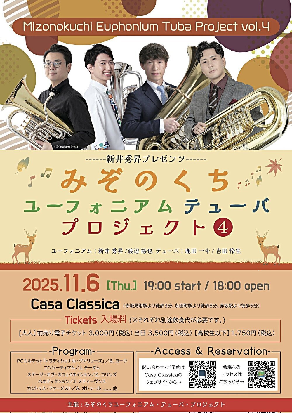 みぞのくちユーフォニアム・テューバプロジェクト④