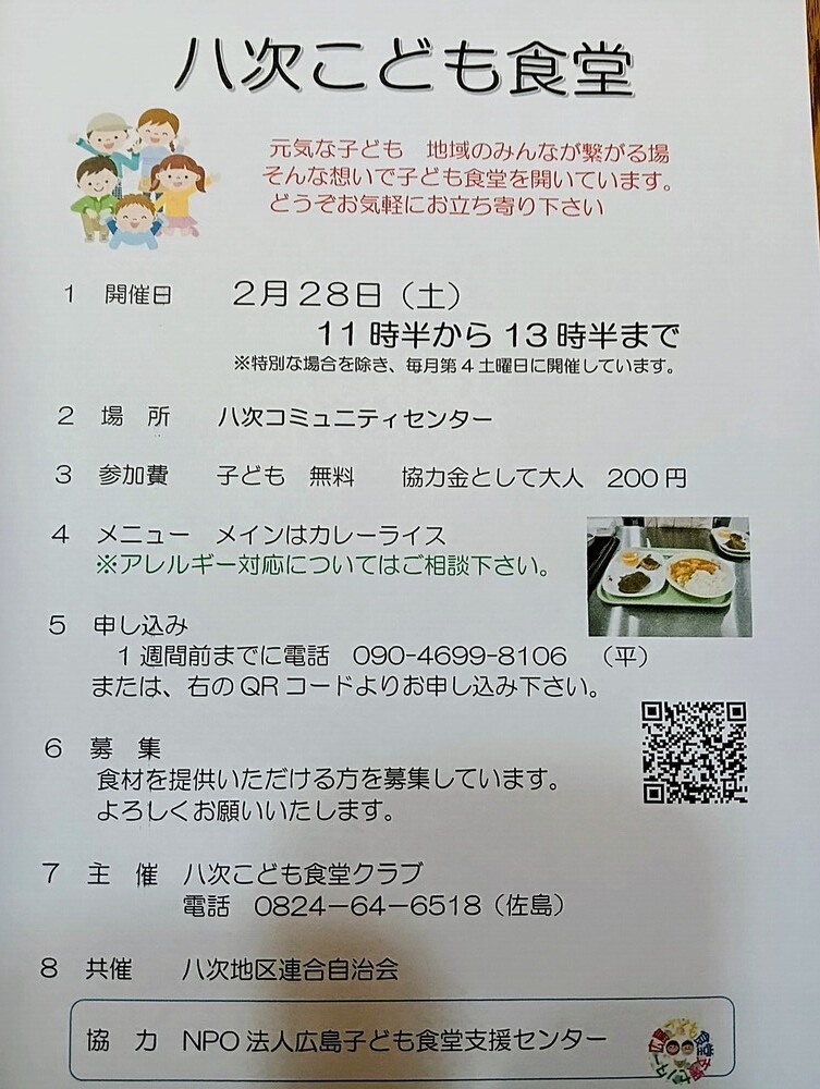 定例の2月八次こども食堂