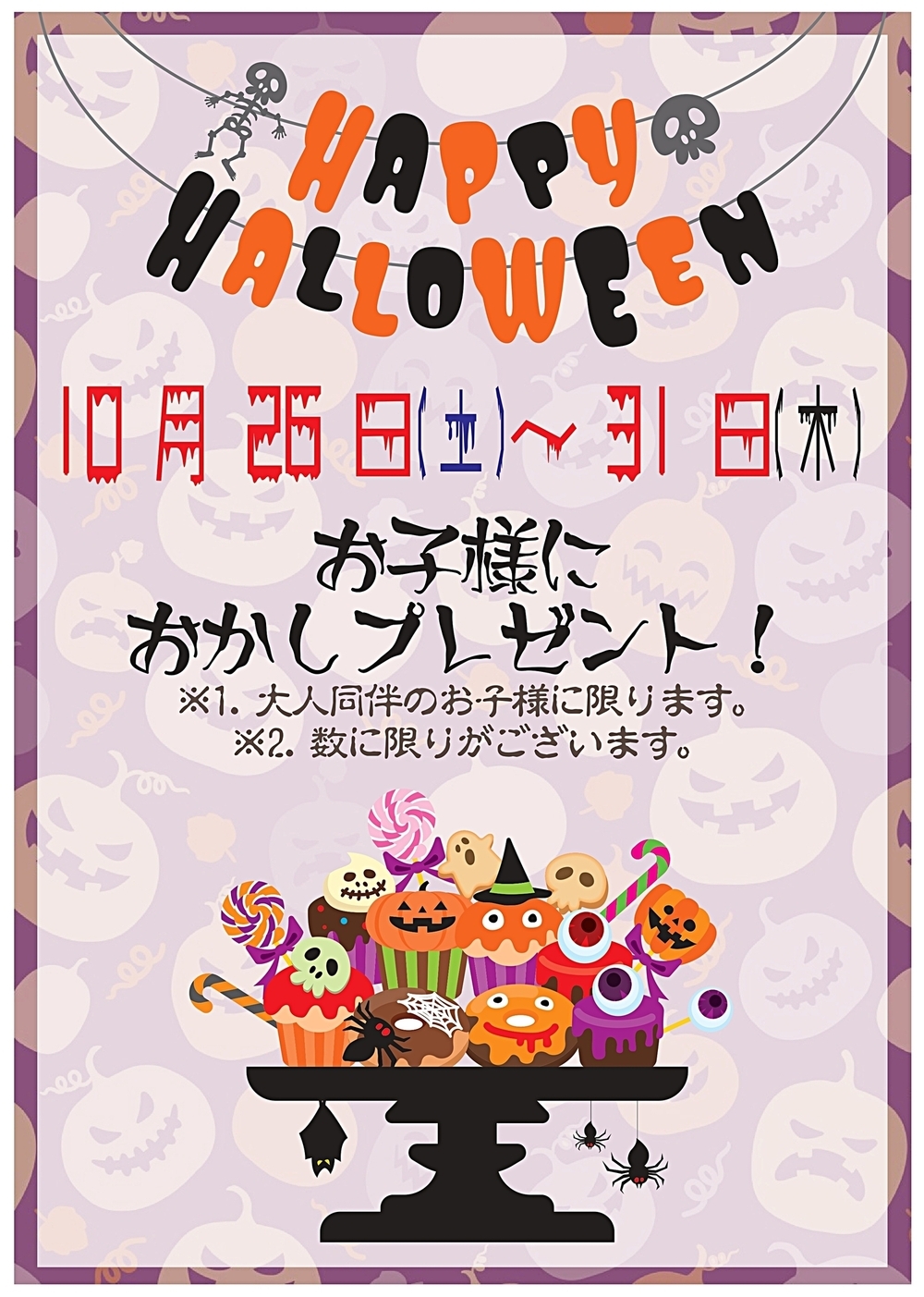 🎃HappyHalloween🎃2024年10月26日（土）　　　　　大人同伴のお子様限定にお菓子プレゼント😊数に限りがございます！ぜひこの機会にご来店くださいませ😁