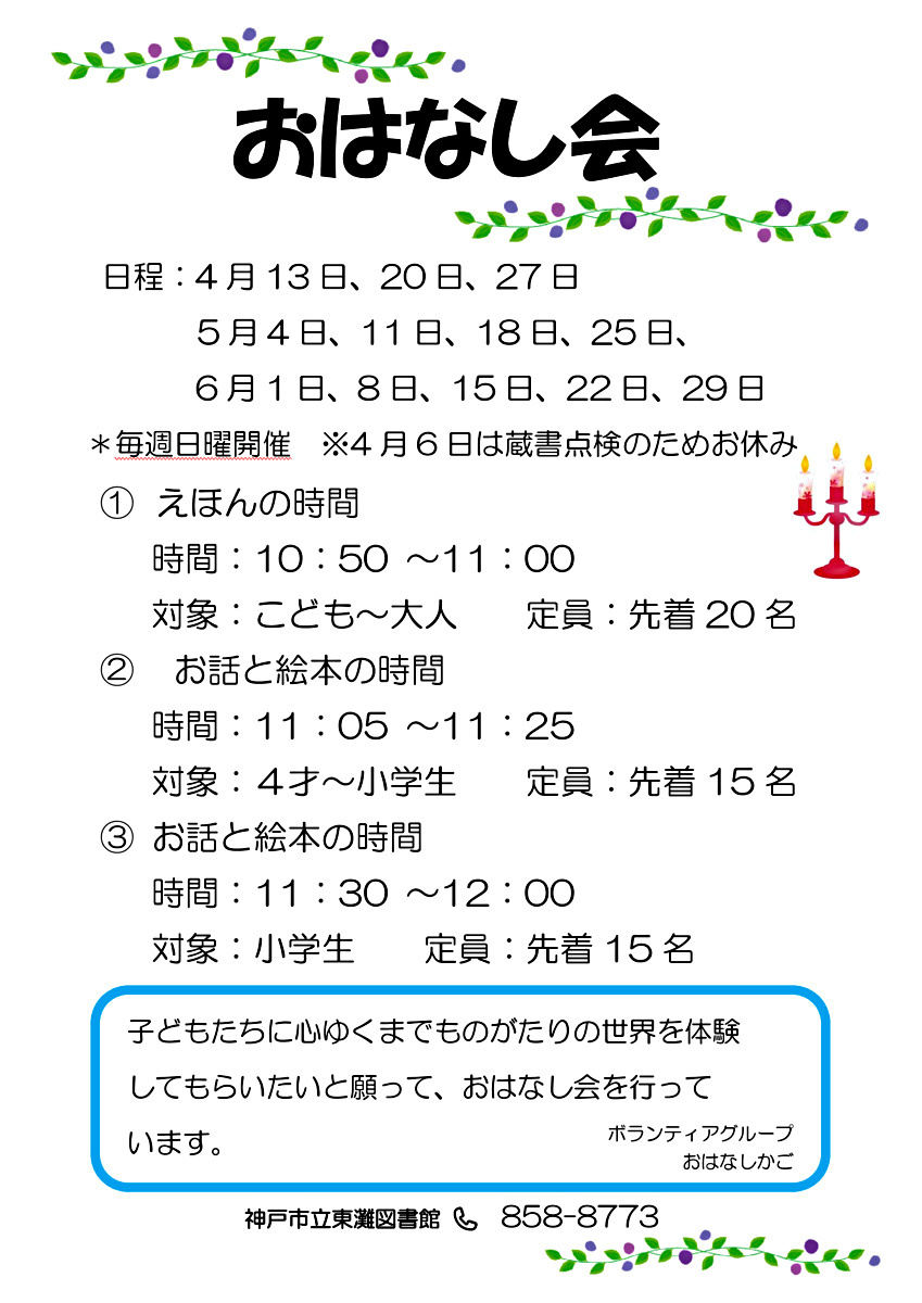 ストーリーテリングと絵本の読み聞かせをします★