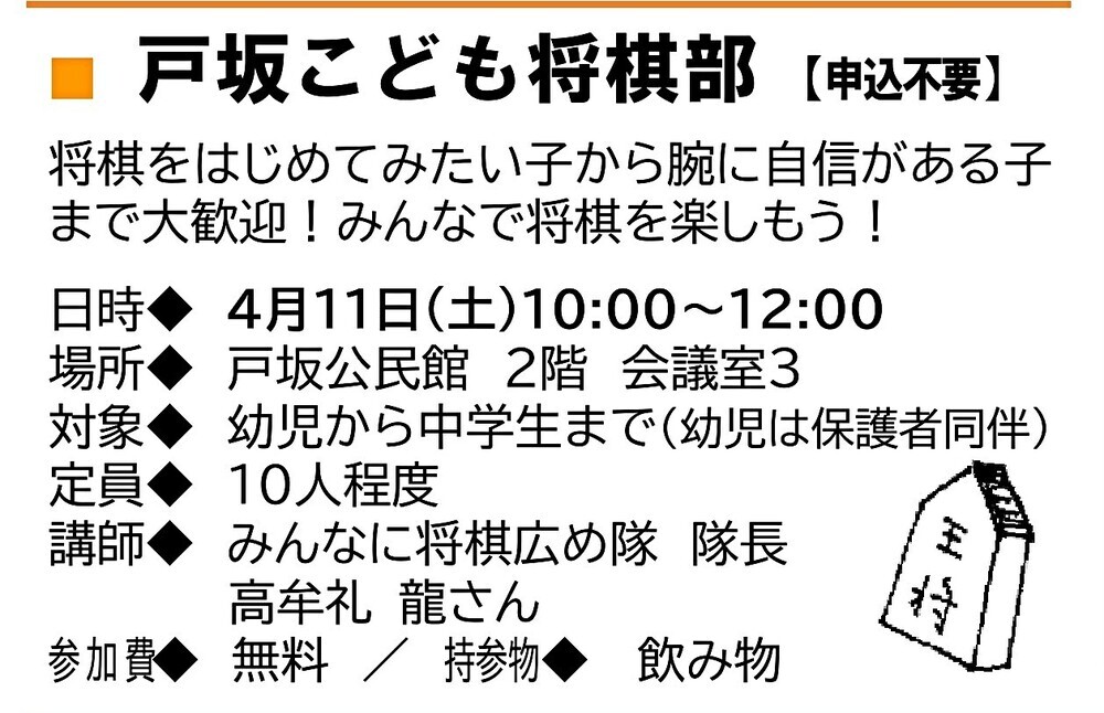戸坂こども将棋部